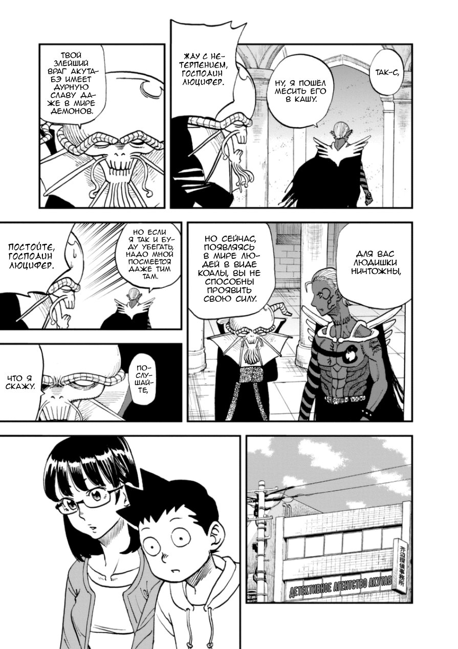 Манга Явись, Азазель! - Глава 107 Страница 7