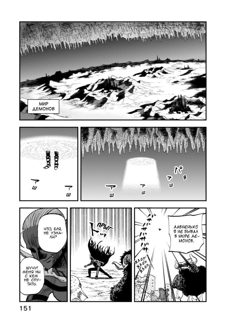 Манга Явись, Азазель! - Глава 107 Страница 1