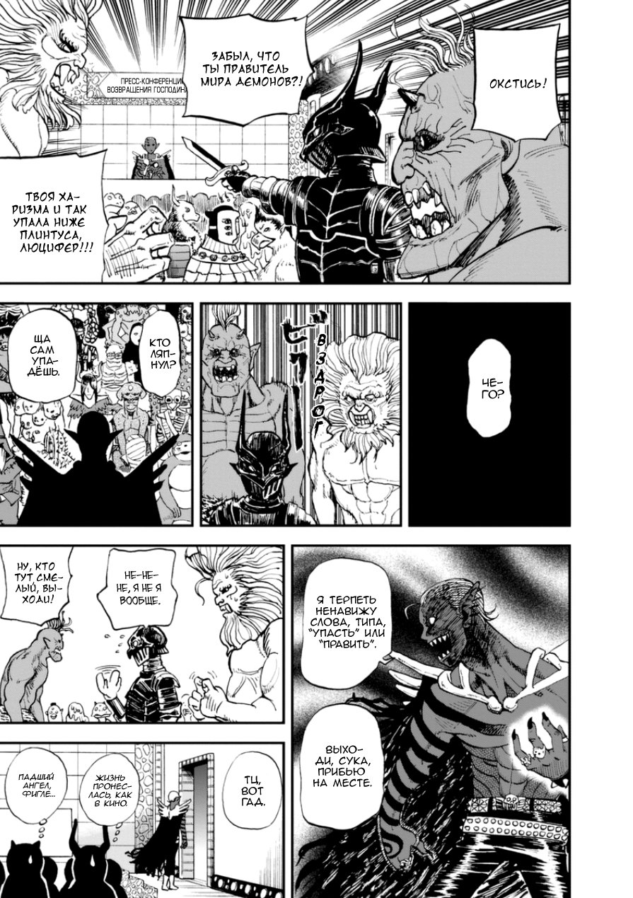 Манга Явись, Азазель! - Глава 107 Страница 5