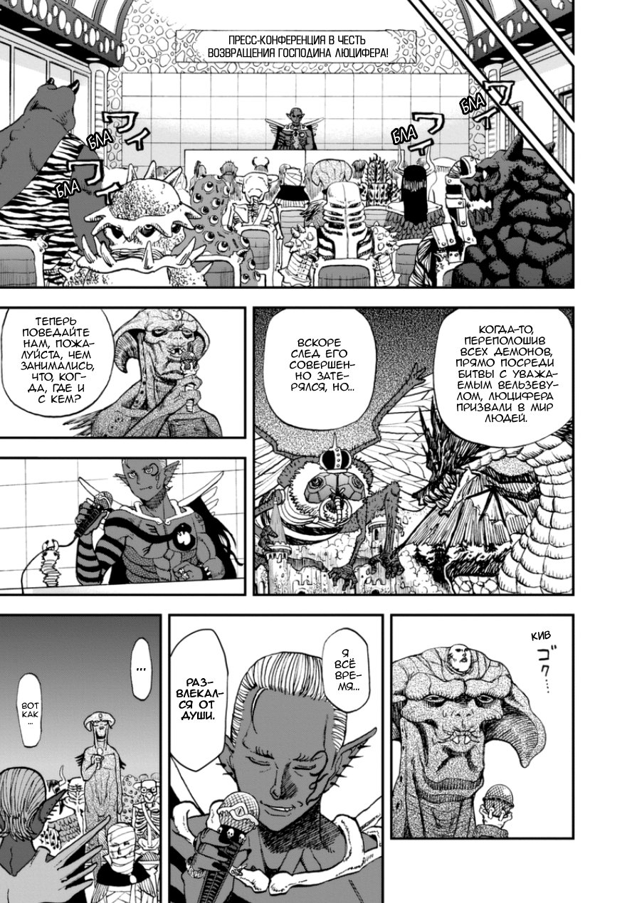 Манга Явись, Азазель! - Глава 107 Страница 3