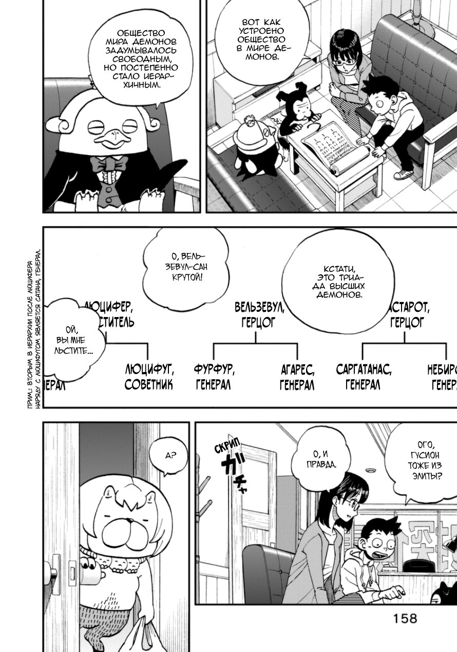 Манга Явись, Азазель! - Глава 107 Страница 8