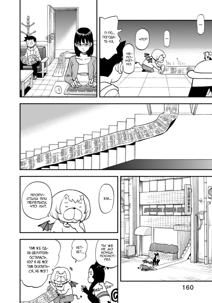 Манга Явись, Азазель! - Глава 107 Страница 10