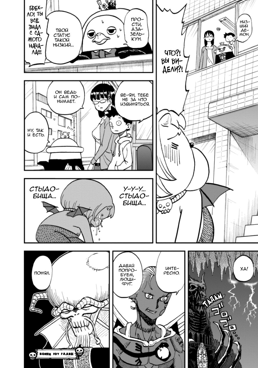 Манга Явись, Азазель! - Глава 107 Страница 12