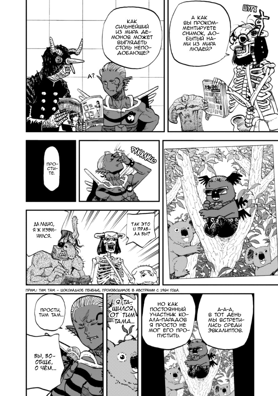 Манга Явись, Азазель! - Глава 107 Страница 4