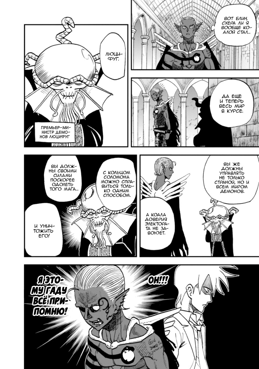 Манга Явись, Азазель! - Глава 107 Страница 6