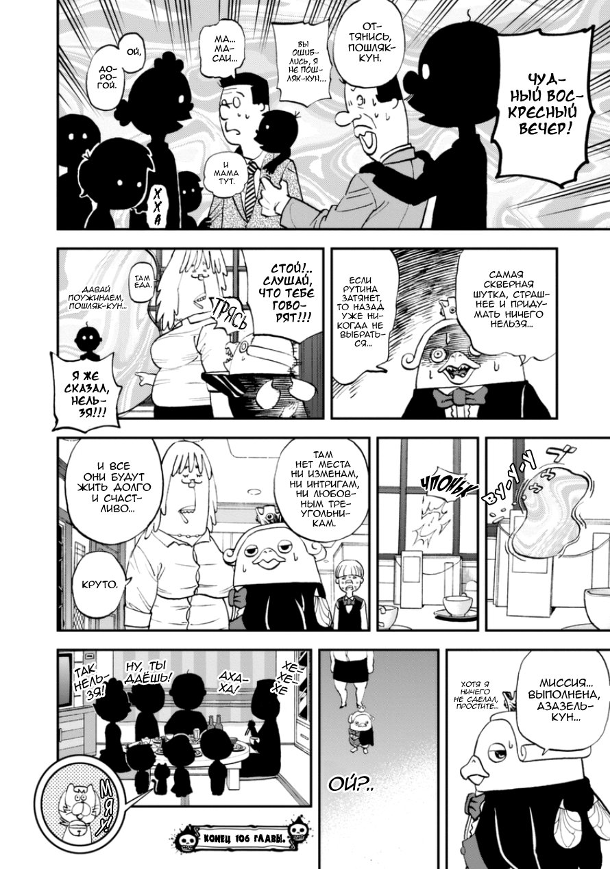 Манга Явись, Азазель! - Глава 106 Страница 14