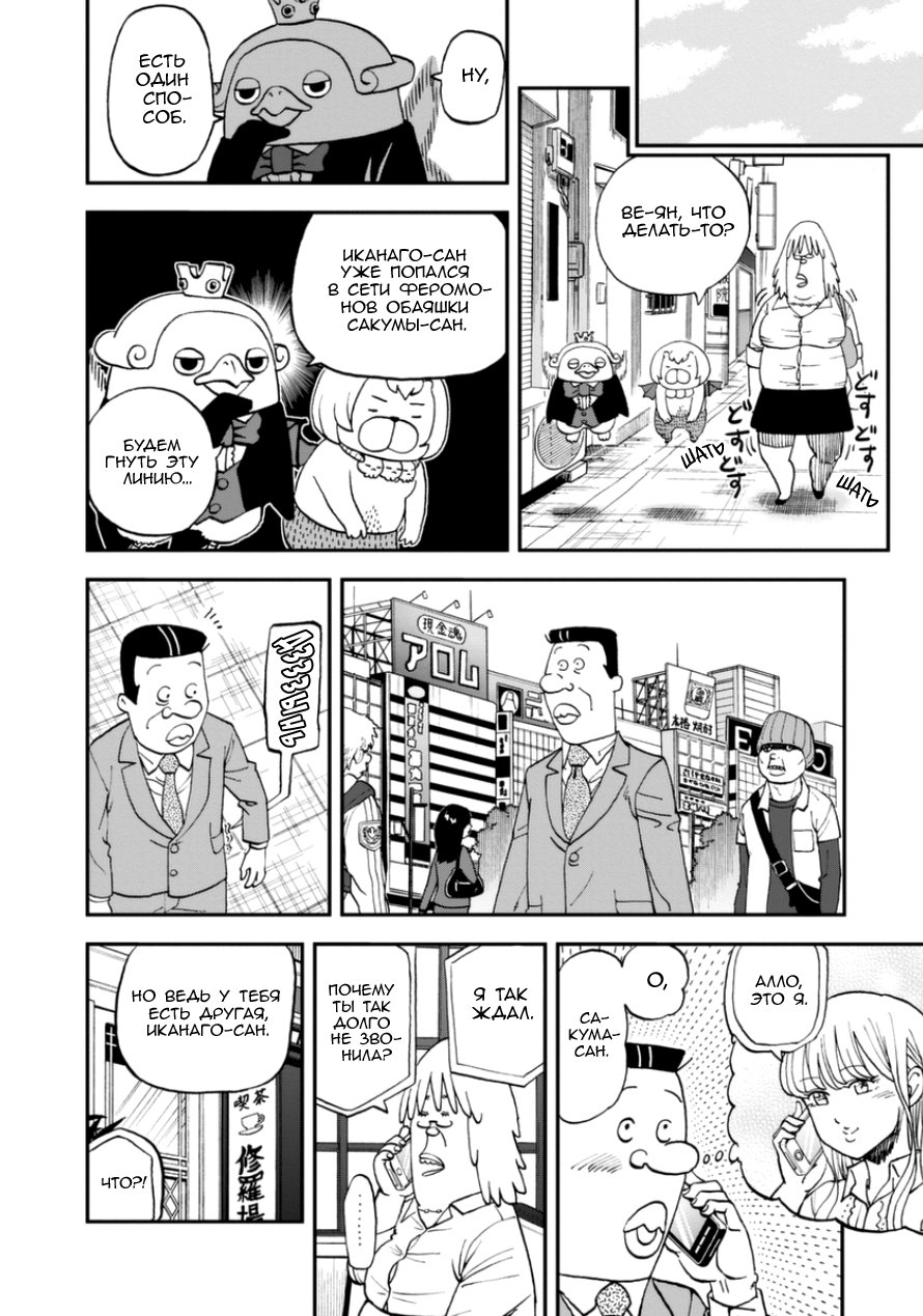 Манга Явись, Азазель! - Глава 106 Страница 6