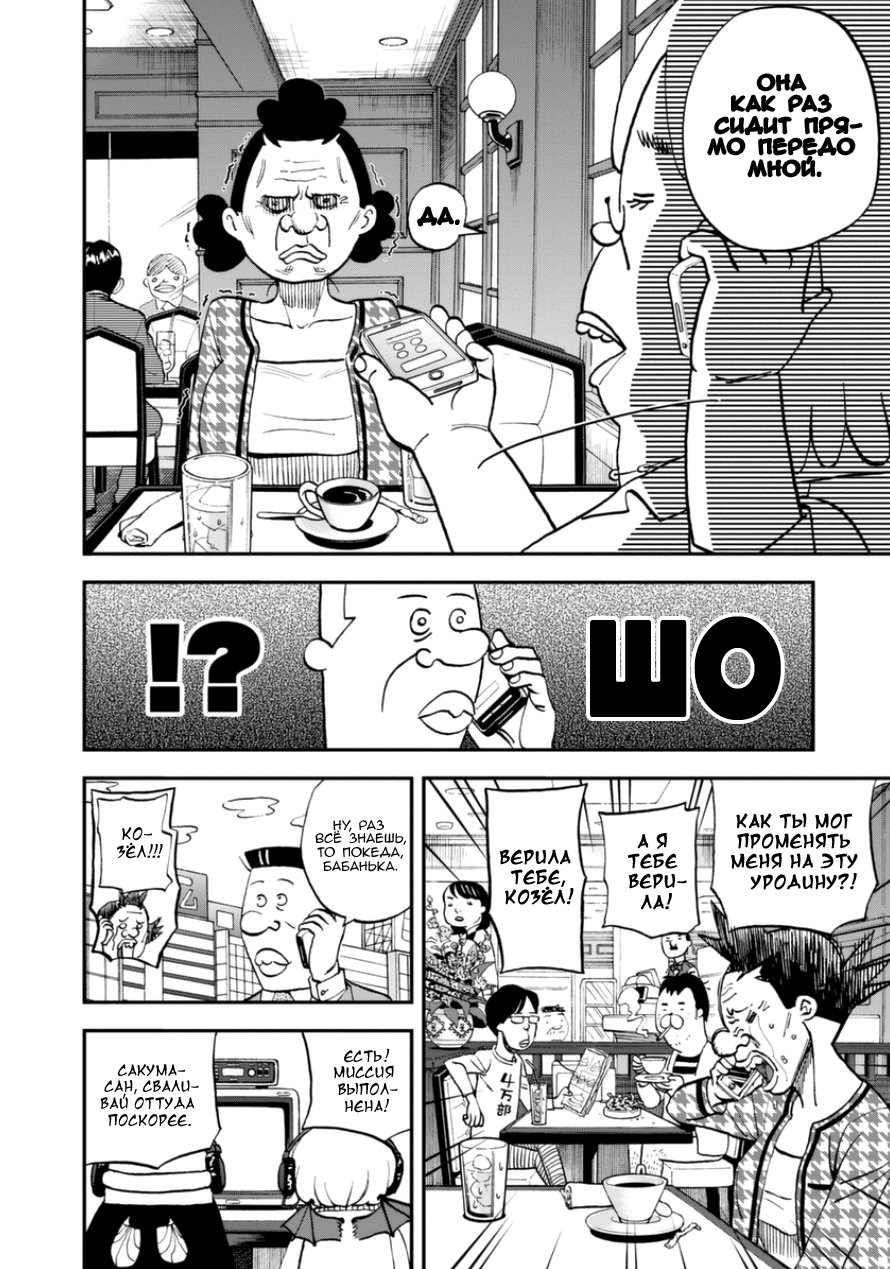 Манга Явись, Азазель! - Глава 106 Страница 8