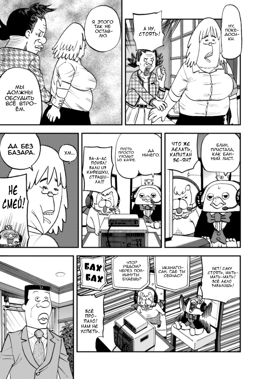 Манга Явись, Азазель! - Глава 106 Страница 9