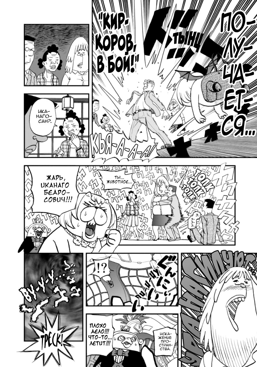 Манга Явись, Азазель! - Глава 106 Страница 12