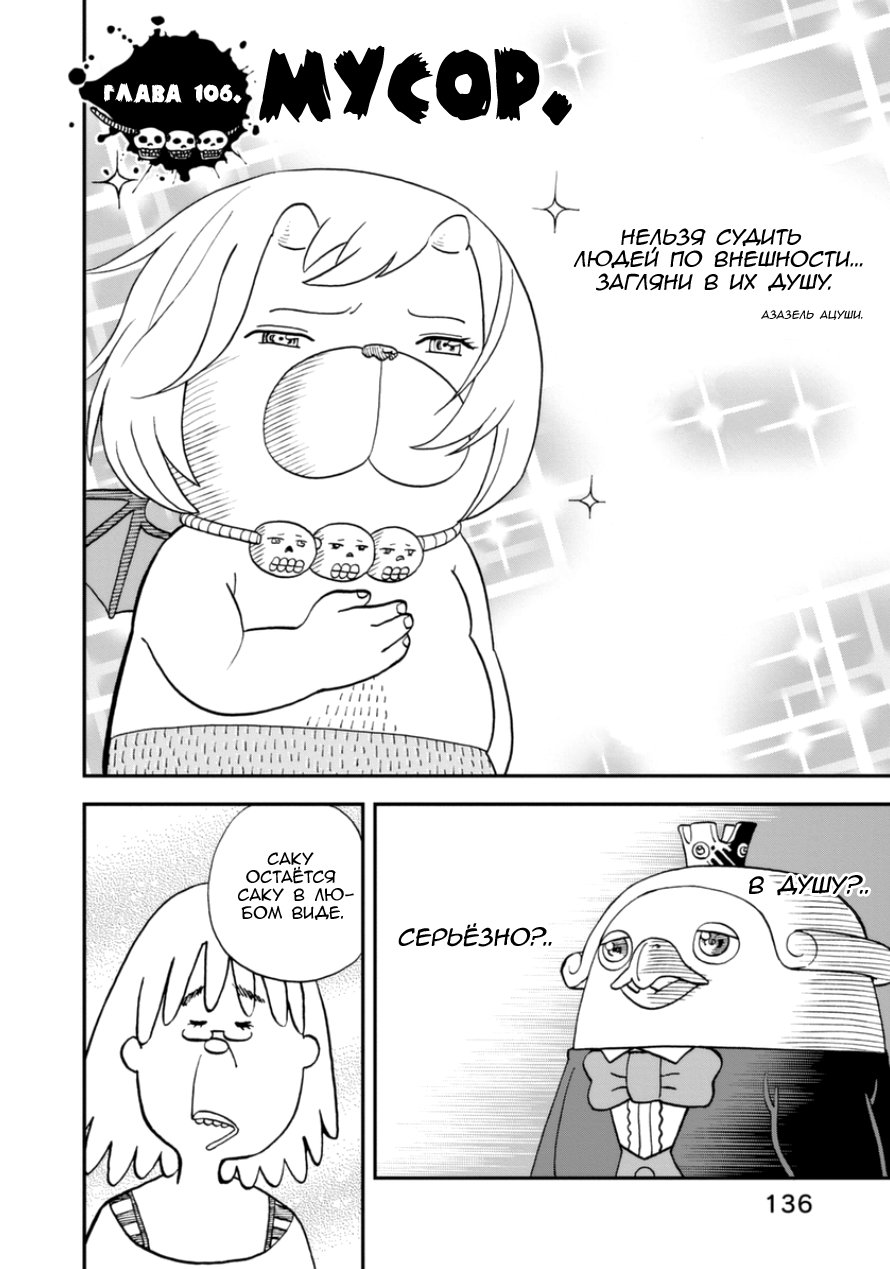 Манга Явись, Азазель! - Глава 106 Страница 2