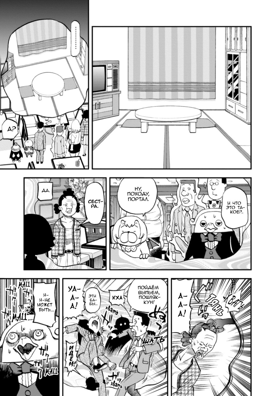 Манга Явись, Азазель! - Глава 106 Страница 13