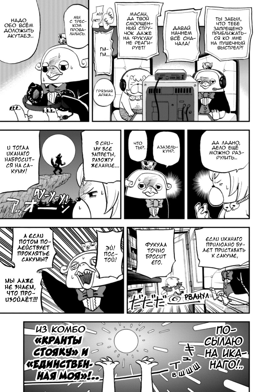 Манга Явись, Азазель! - Глава 106 Страница 11