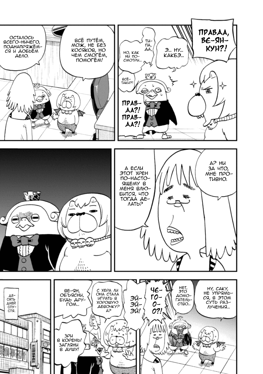 Манга Явись, Азазель! - Глава 106 Страница 3