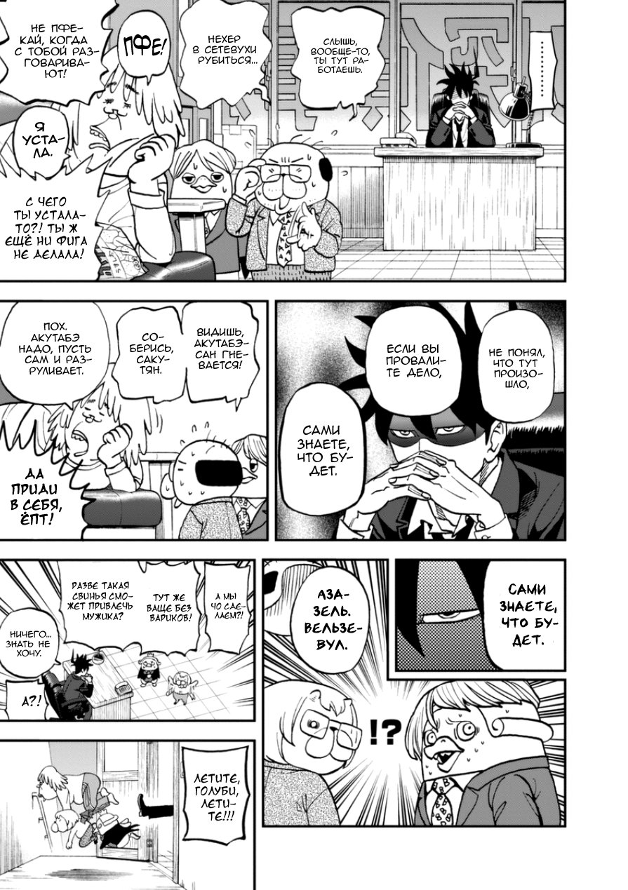 Манга Явись, Азазель! - Глава 106 Страница 5