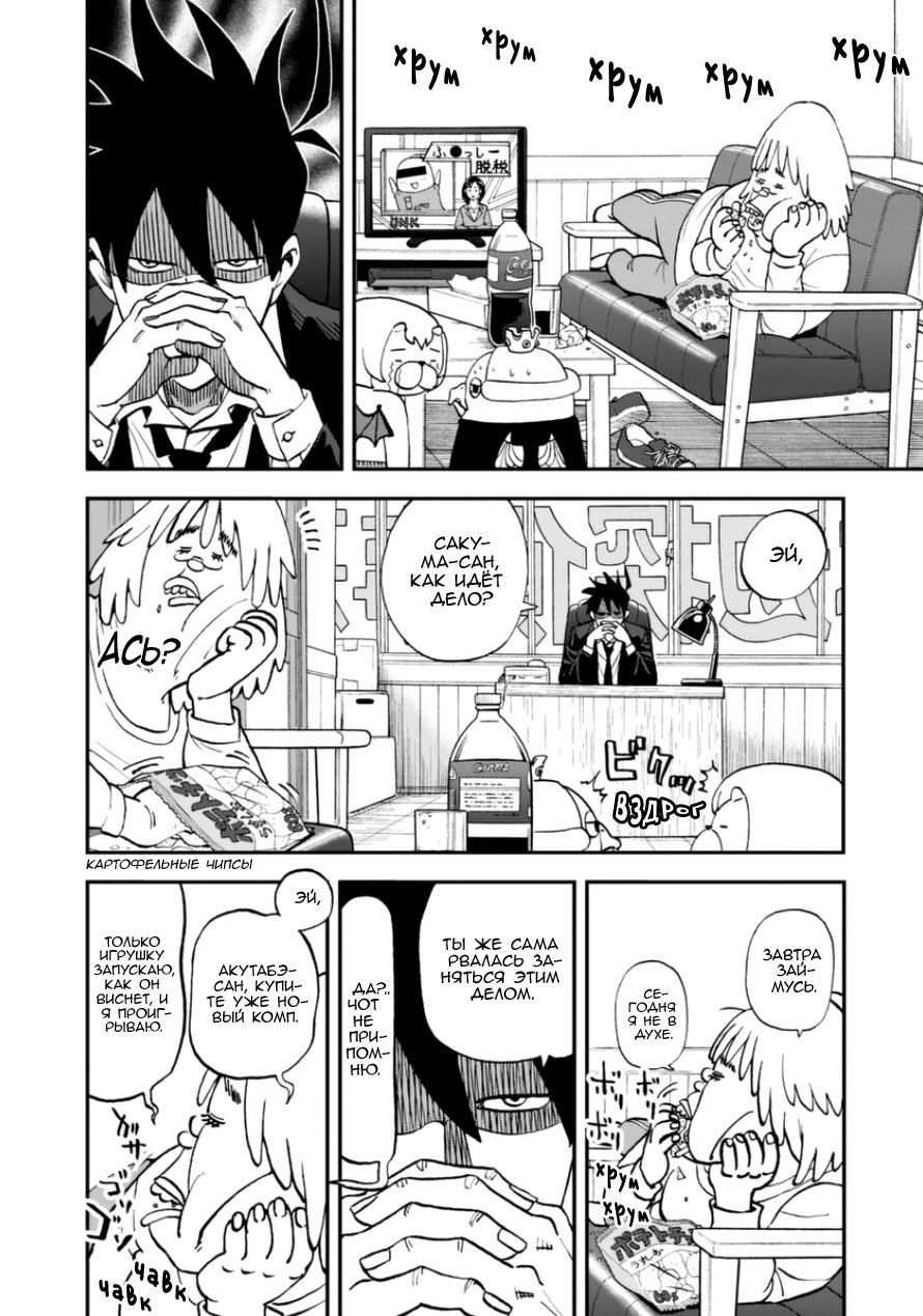 Манга Явись, Азазель! - Глава 106 Страница 4