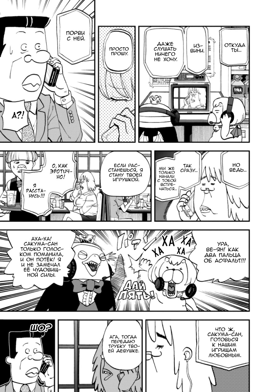 Манга Явись, Азазель! - Глава 106 Страница 7