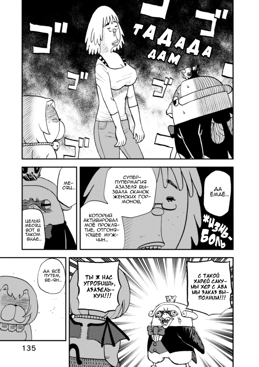 Манга Явись, Азазель! - Глава 106 Страница 1