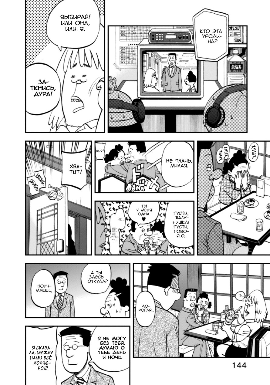 Манга Явись, Азазель! - Глава 106 Страница 10