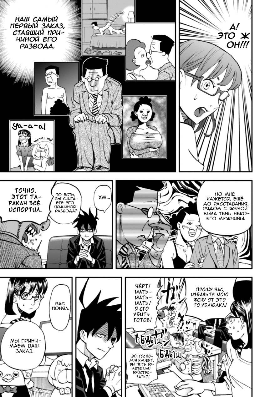 Манга Явись, Азазель! - Глава 105 Страница 7