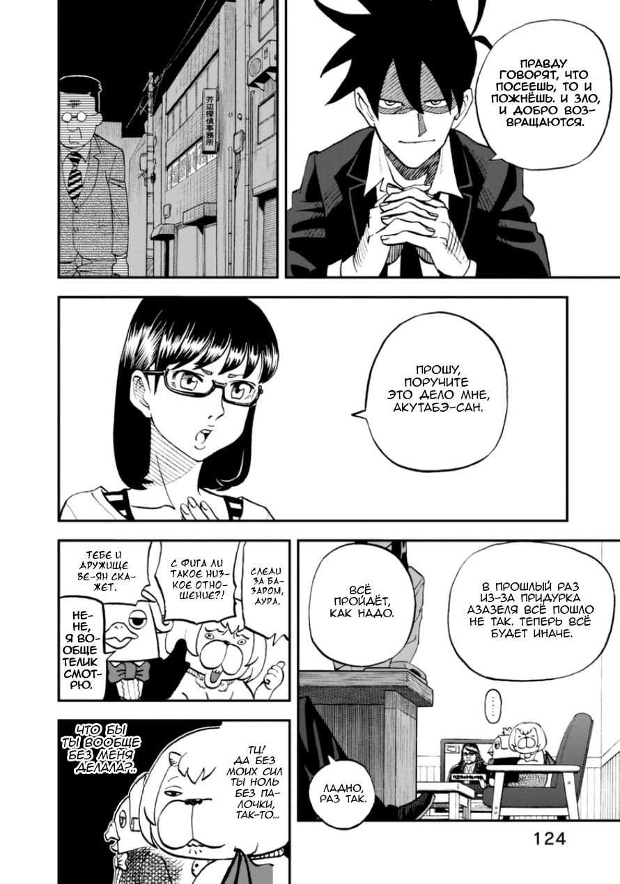 Манга Явись, Азазель! - Глава 105 Страница 8