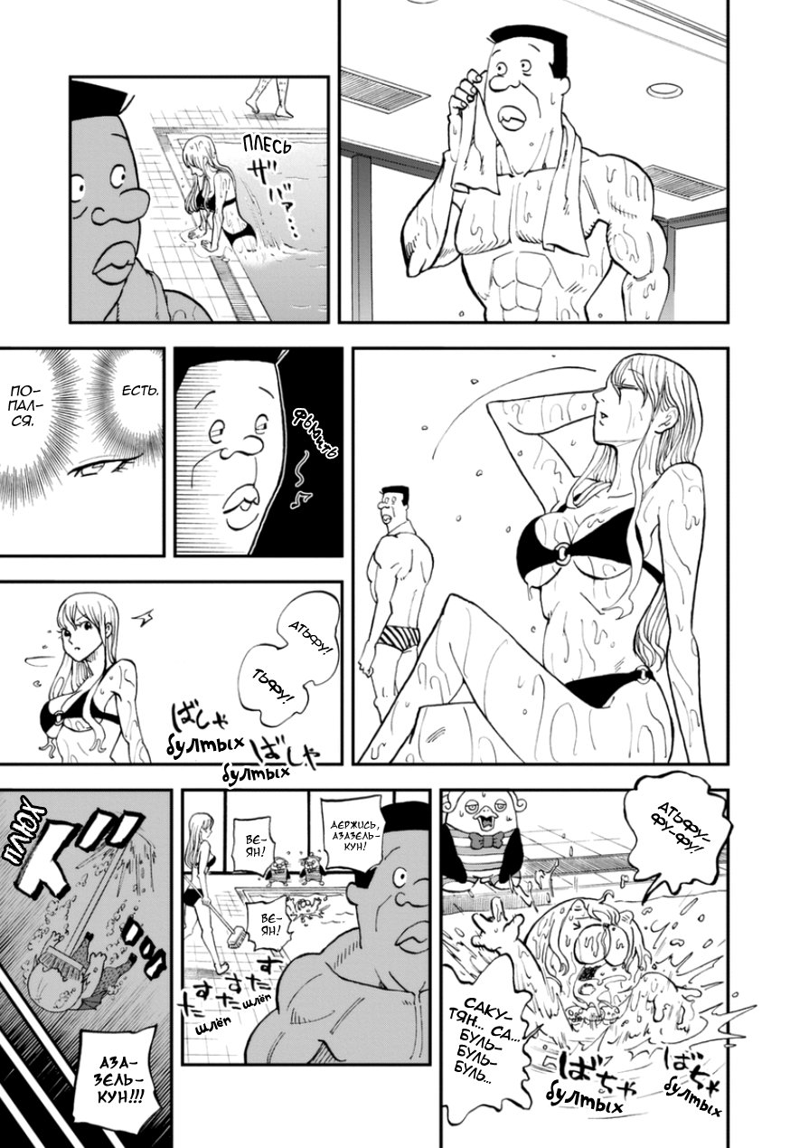 Манга Явись, Азазель! - Глава 105 Страница 11