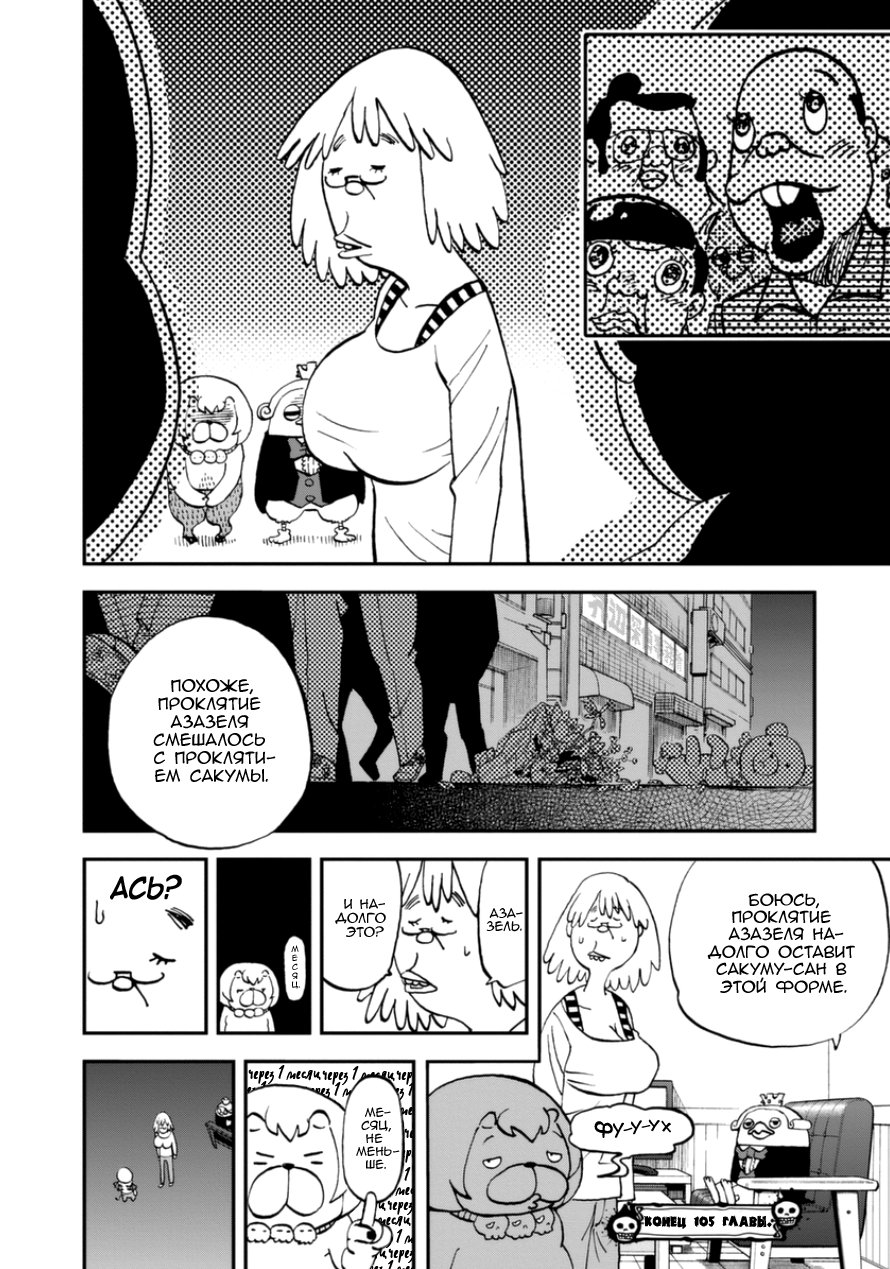 Манга Явись, Азазель! - Глава 105 Страница 16