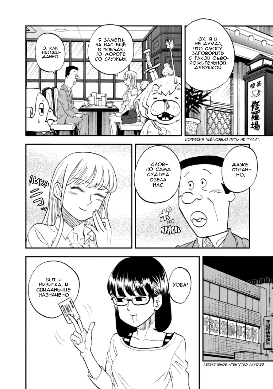 Манга Явись, Азазель! - Глава 105 Страница 12