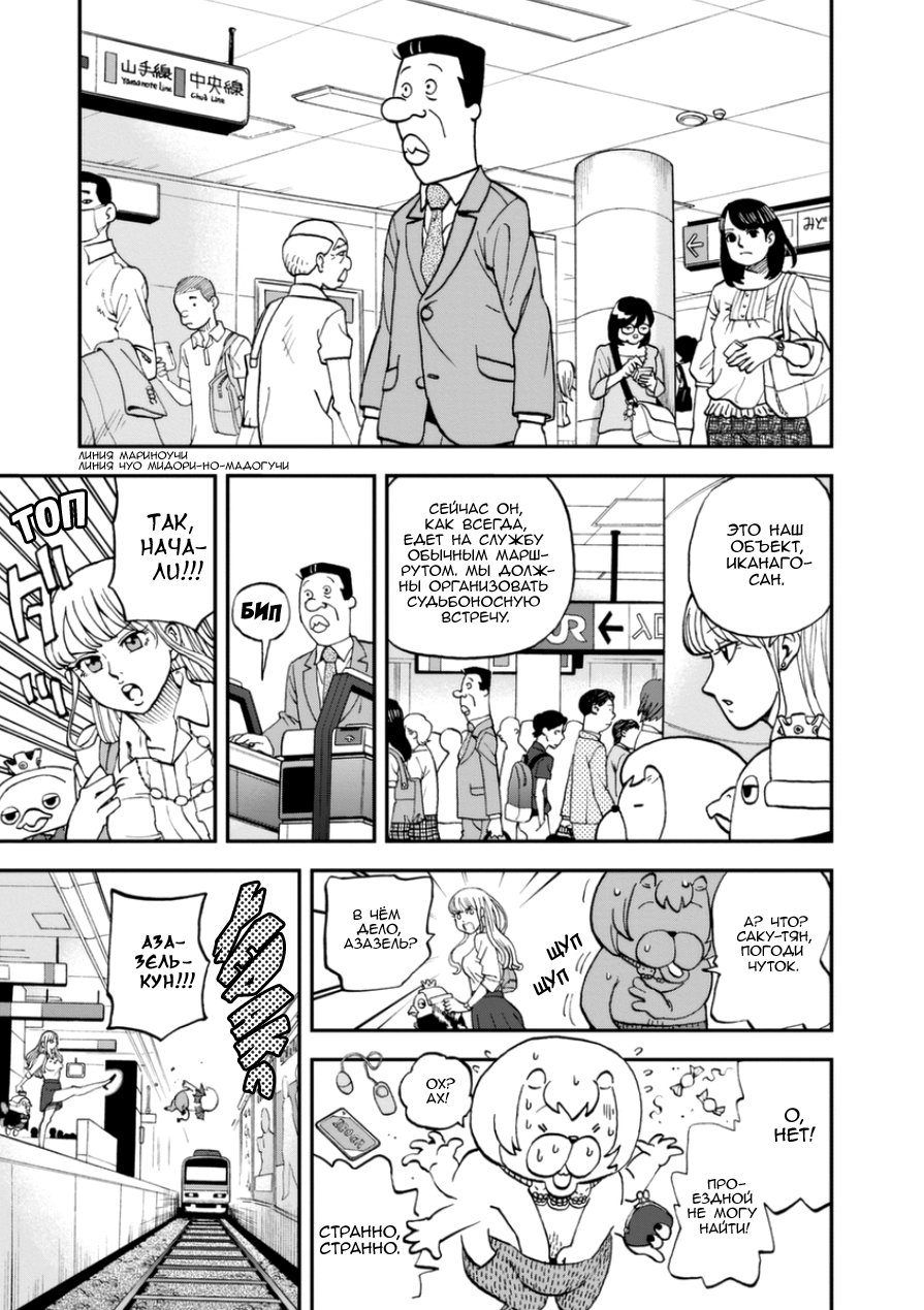 Манга Явись, Азазель! - Глава 105 Страница 9