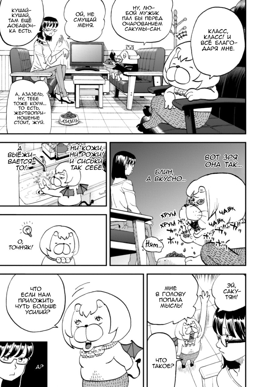 Манга Явись, Азазель! - Глава 105 Страница 13