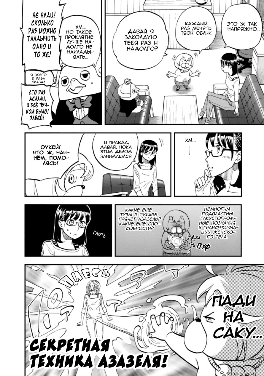 Манга Явись, Азазель! - Глава 105 Страница 14