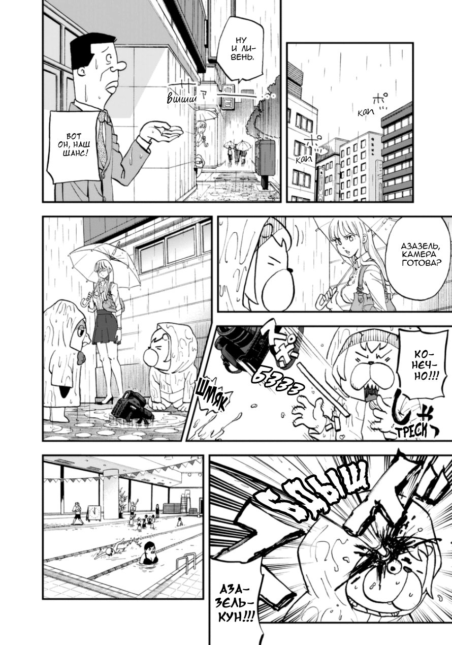 Манга Явись, Азазель! - Глава 105 Страница 10