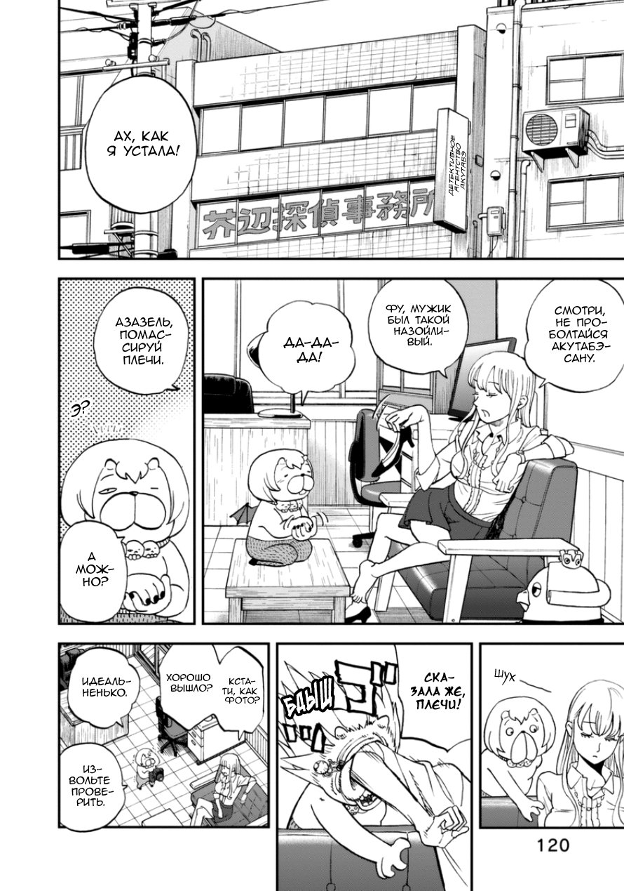 Манга Явись, Азазель! - Глава 105 Страница 4