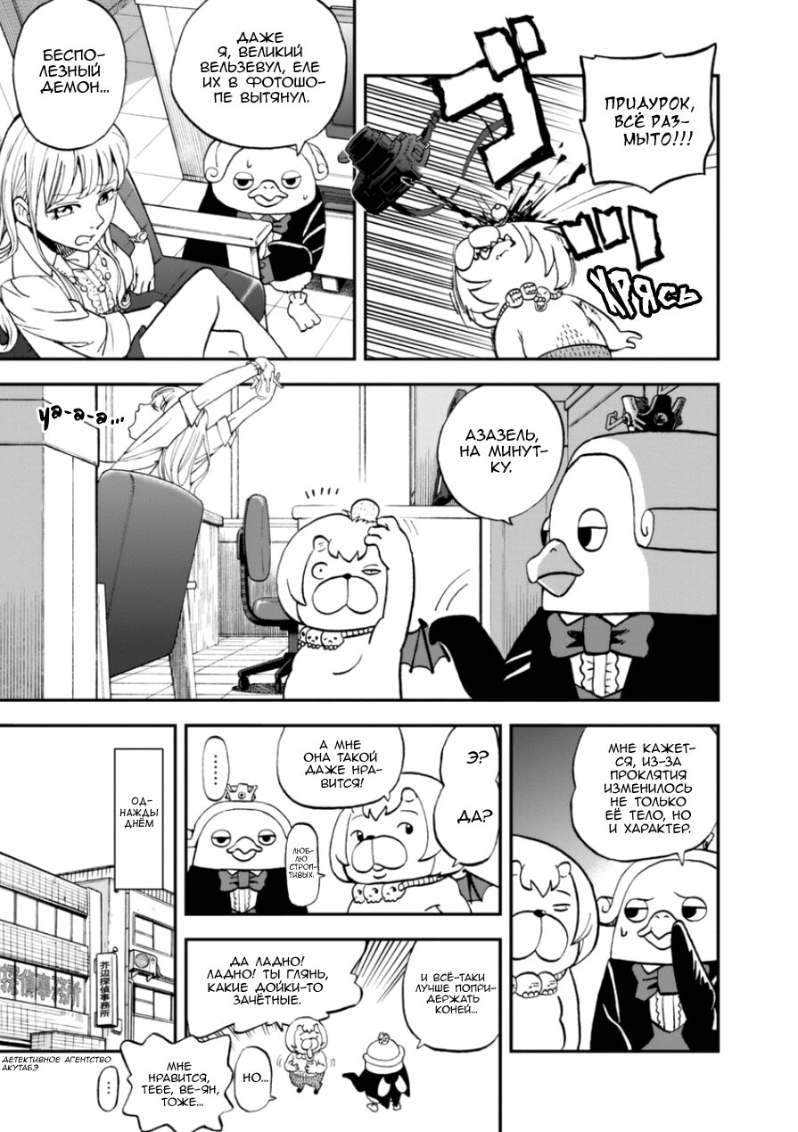 Манга Явись, Азазель! - Глава 105 Страница 5