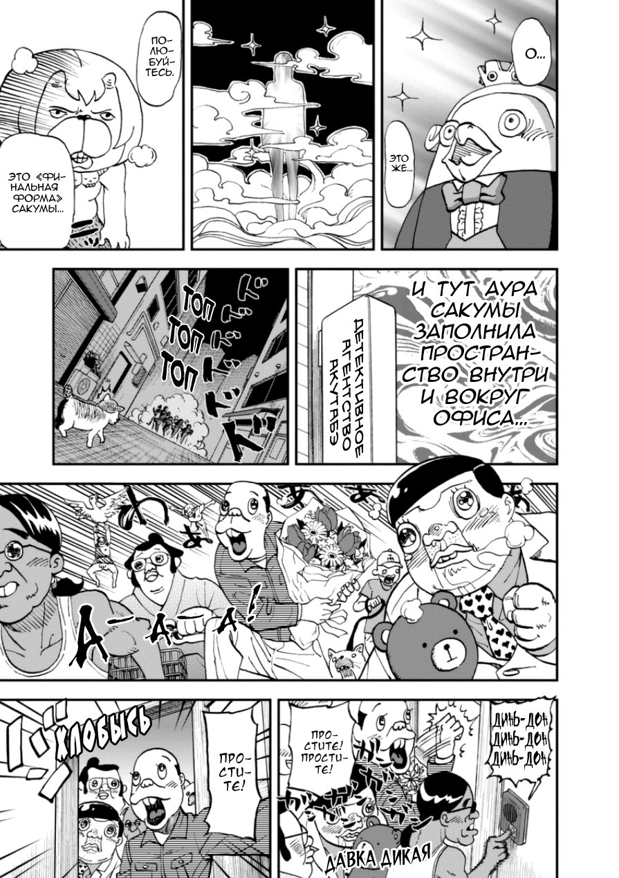 Манга Явись, Азазель! - Глава 105 Страница 15