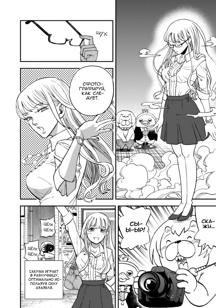 Манга Явись, Азазель! - Глава 105 Страница 2