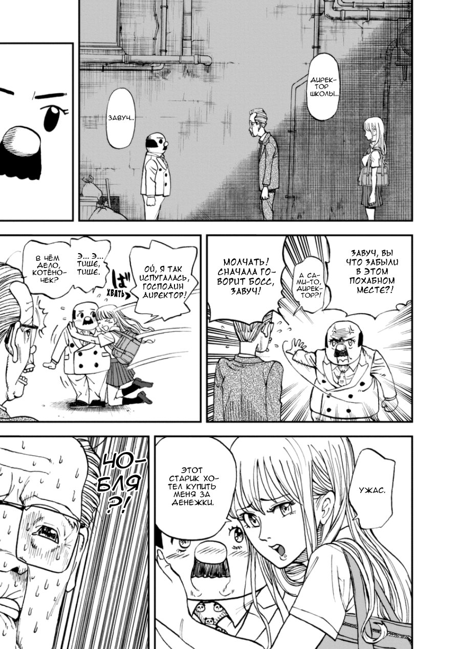 Манга Явись, Азазель! - Глава 104 Страница 10