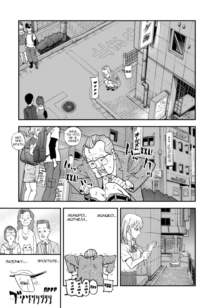 Манга Явись, Азазель! - Глава 104 Страница 6