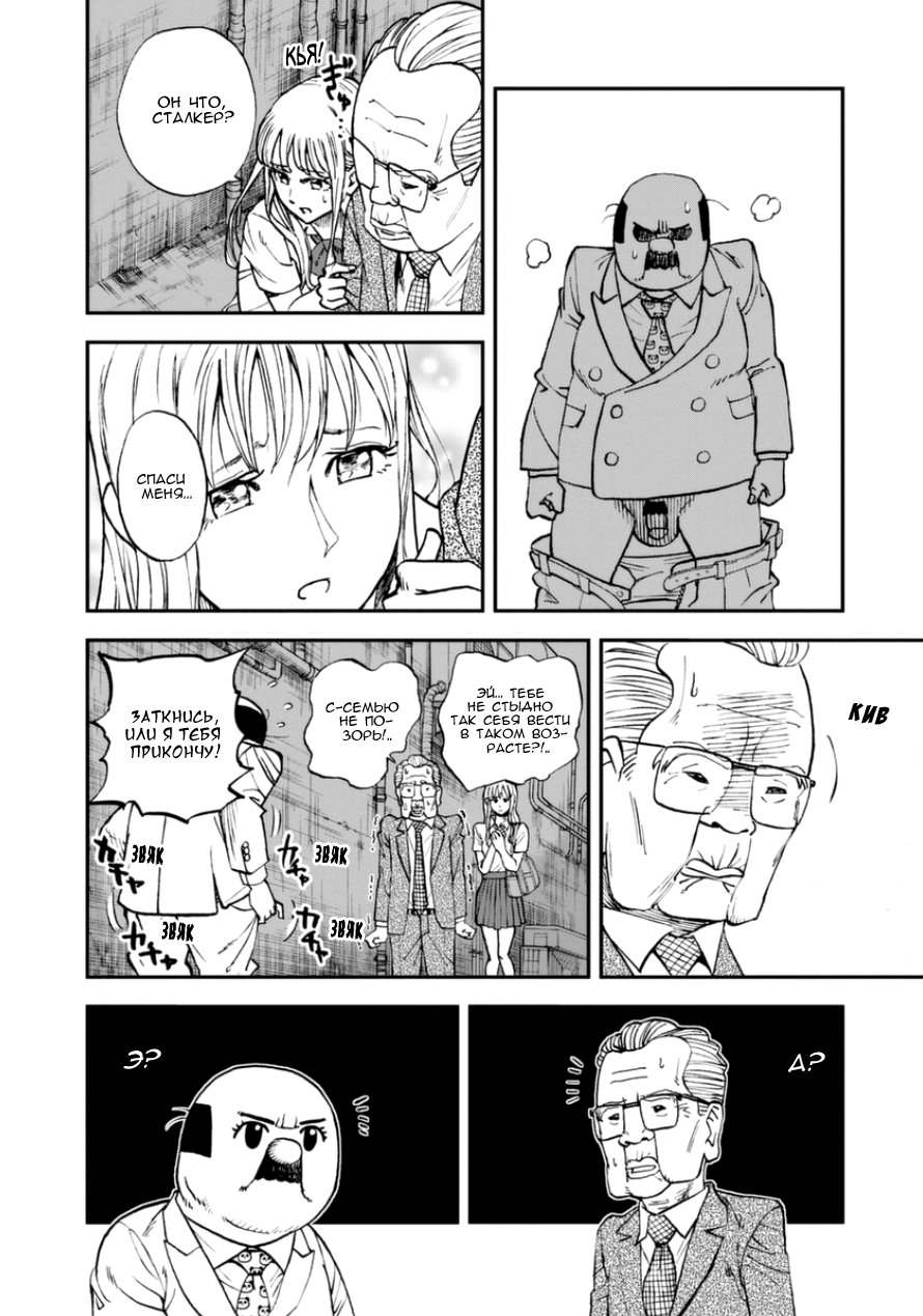 Манга Явись, Азазель! - Глава 104 Страница 9