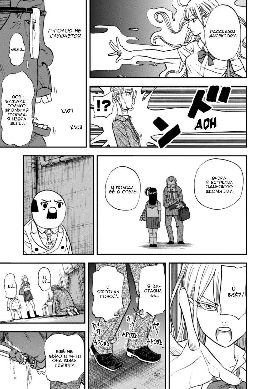 Манга Явись, Азазель! - Глава 104 Страница 12
