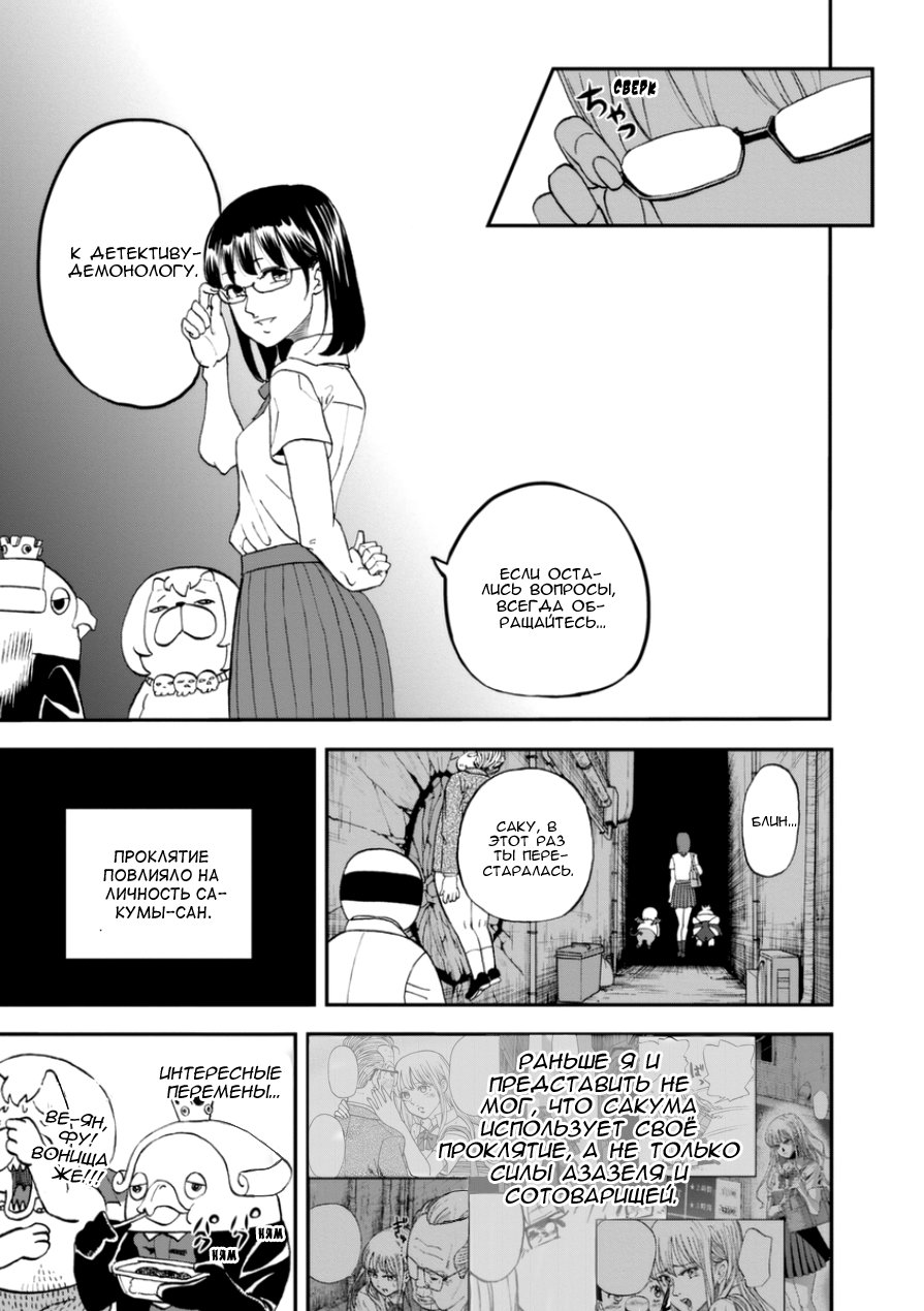 Манга Явись, Азазель! - Глава 104 Страница 16