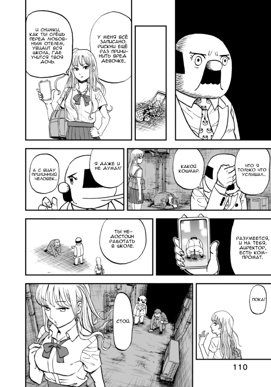 Манга Явись, Азазель! - Глава 104 Страница 13