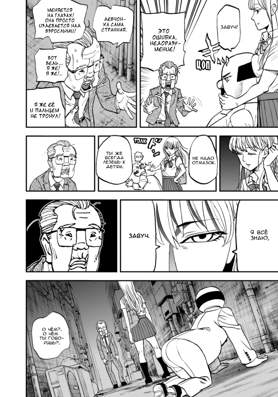 Манга Явись, Азазель! - Глава 104 Страница 11