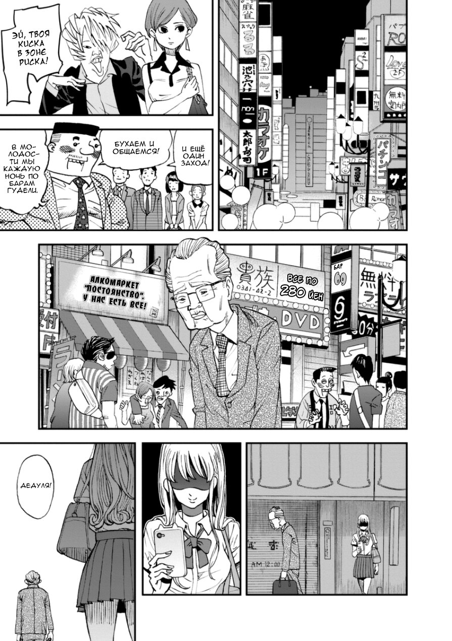 Манга Явись, Азазель! - Глава 104 Страница 2