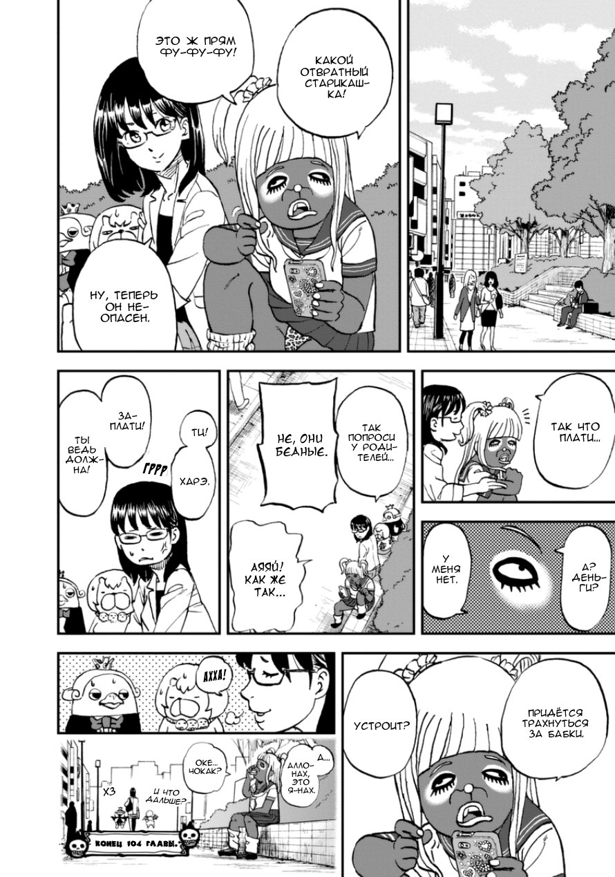 Манга Явись, Азазель! - Глава 104 Страница 17