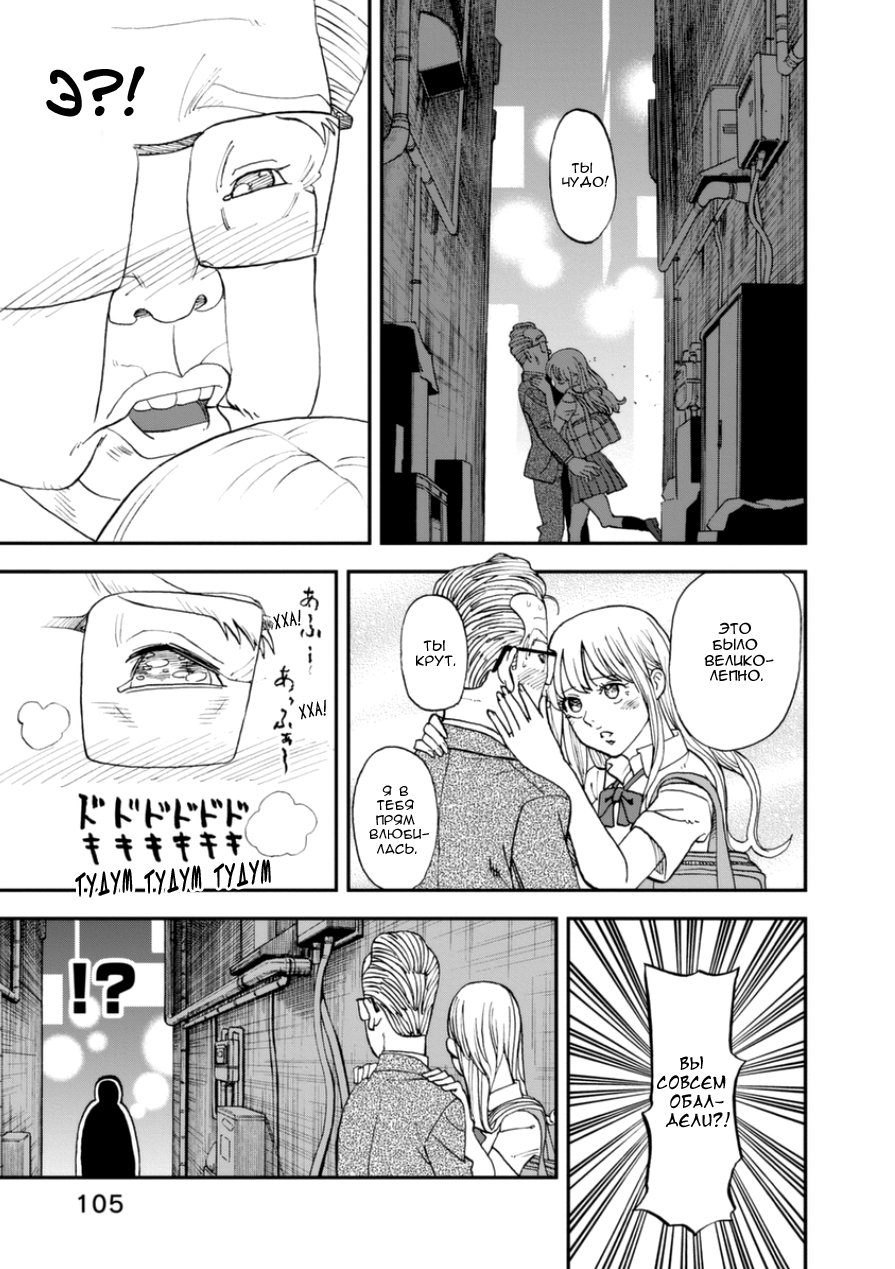 Манга Явись, Азазель! - Глава 104 Страница 8