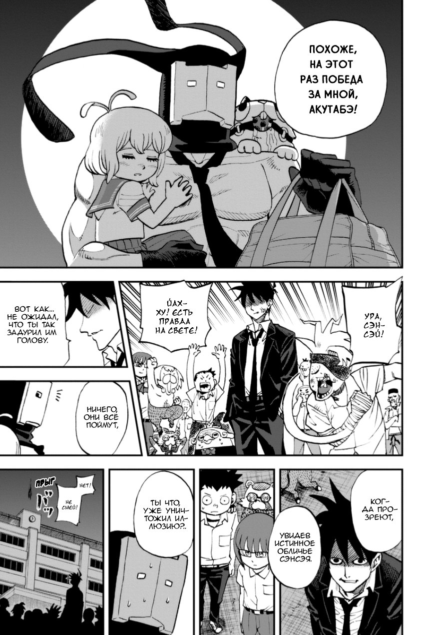 Манга Явись, Азазель! - Глава 103 Страница 11