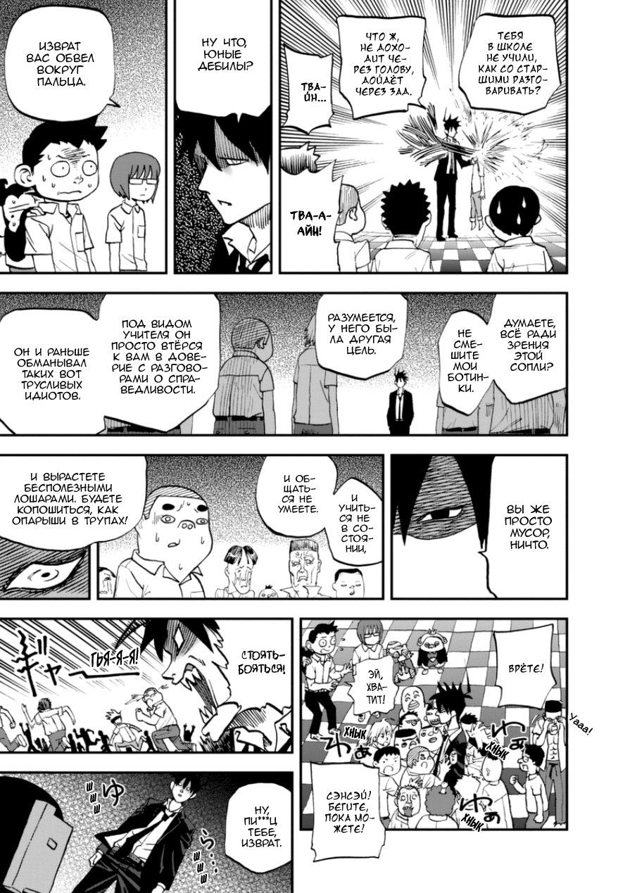 Манга Явись, Азазель! - Глава 103 Страница 9