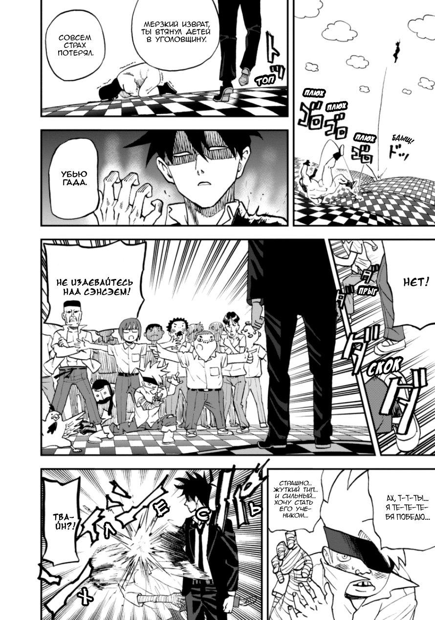 Манга Явись, Азазель! - Глава 103 Страница 8