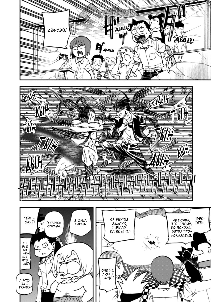 Манга Явись, Азазель! - Глава 103 Страница 6